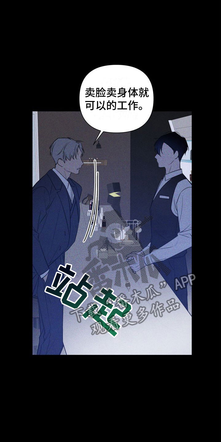 《曙光之夜》漫画最新章节第5章：介绍工作免费下拉式在线观看章节第【19】张图片