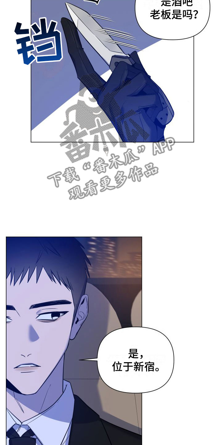 《曙光之夜》漫画最新章节第5章：介绍工作免费下拉式在线观看章节第【7】张图片