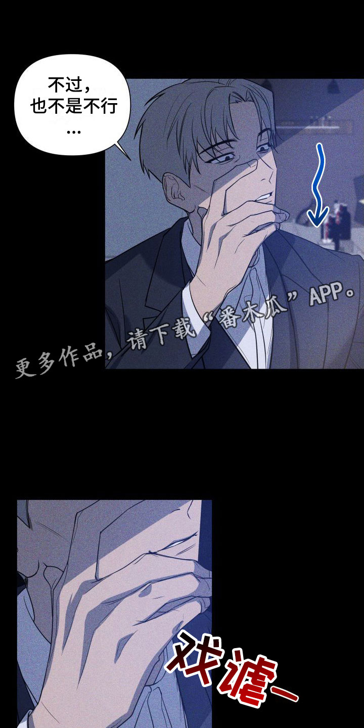 《曙光之夜》漫画最新章节第5章：介绍工作免费下拉式在线观看章节第【23】张图片