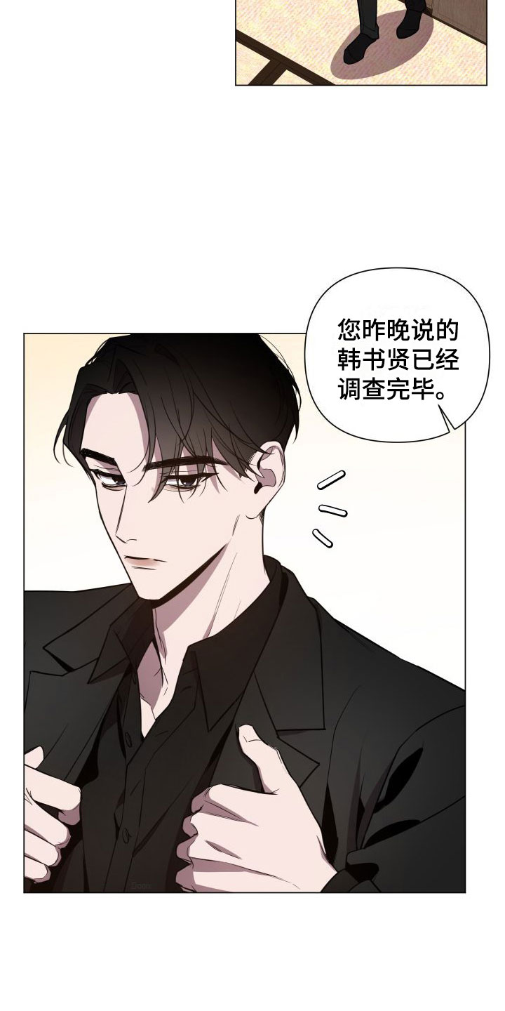 《曙光之夜》漫画最新章节第4章：急用钱免费下拉式在线观看章节第【24】张图片