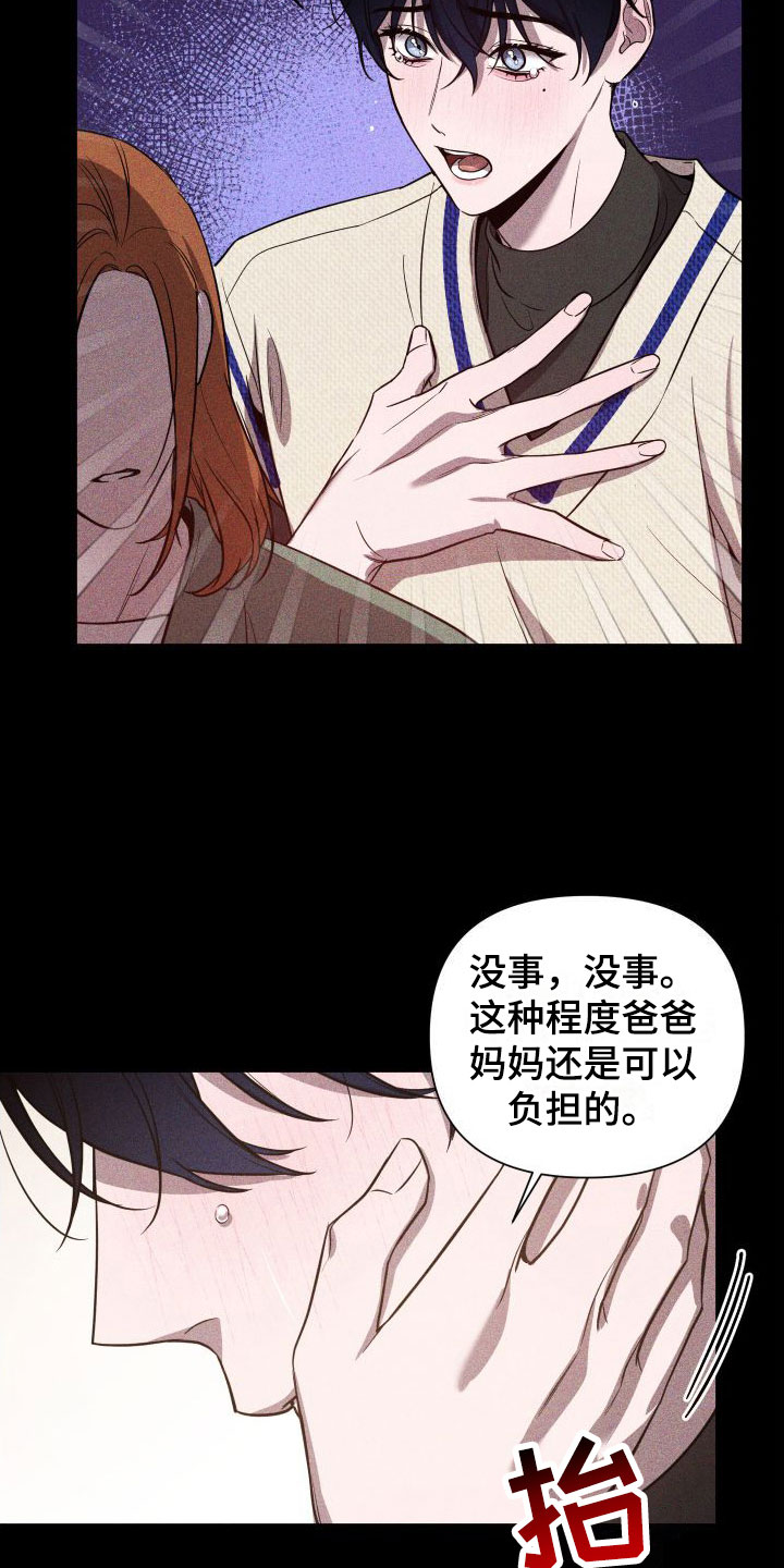 《曙光之夜》漫画最新章节第4章：急用钱免费下拉式在线观看章节第【14】张图片