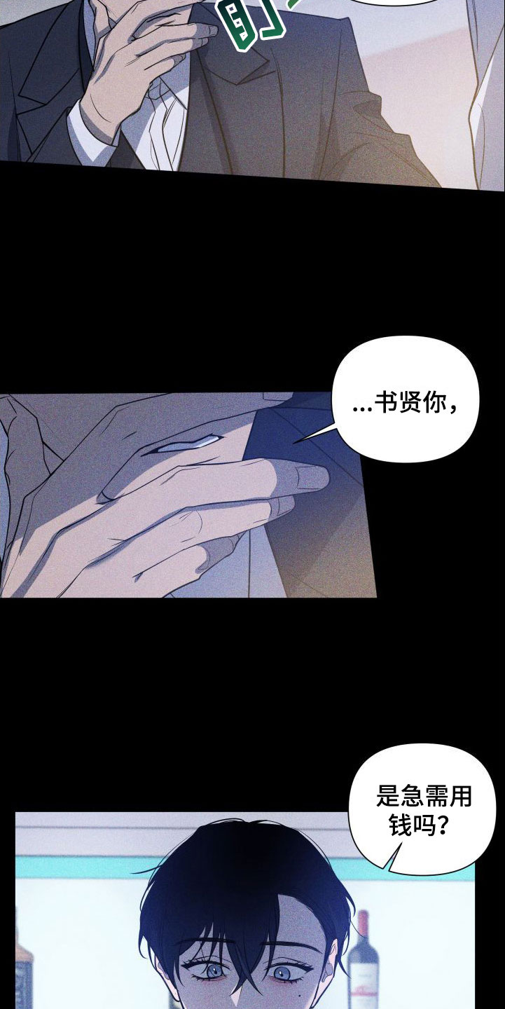 《曙光之夜》漫画最新章节第4章：急用钱免费下拉式在线观看章节第【2】张图片