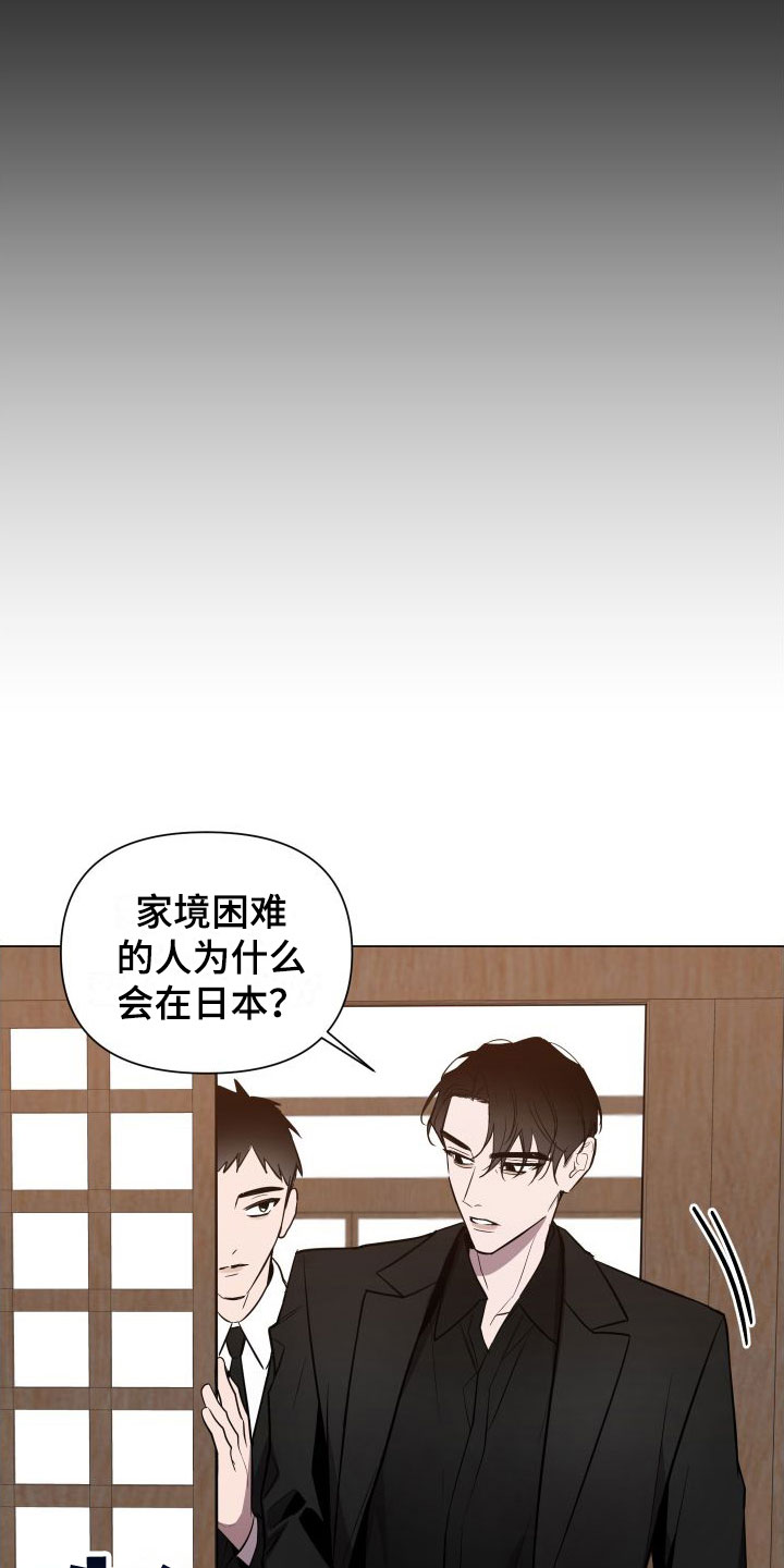 《曙光之夜》漫画最新章节第4章：急用钱免费下拉式在线观看章节第【19】张图片