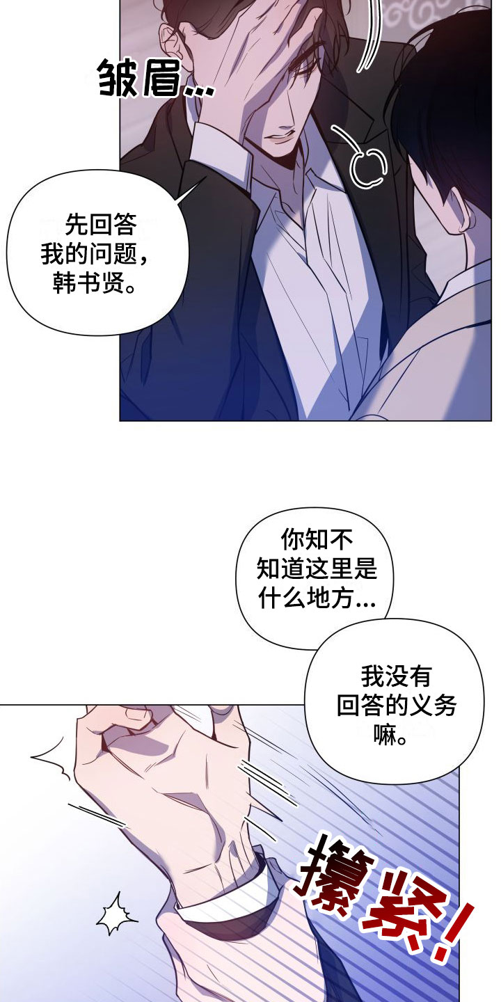 《曙光之夜》漫画最新章节第3章：服务满意吗？免费下拉式在线观看章节第【22】张图片