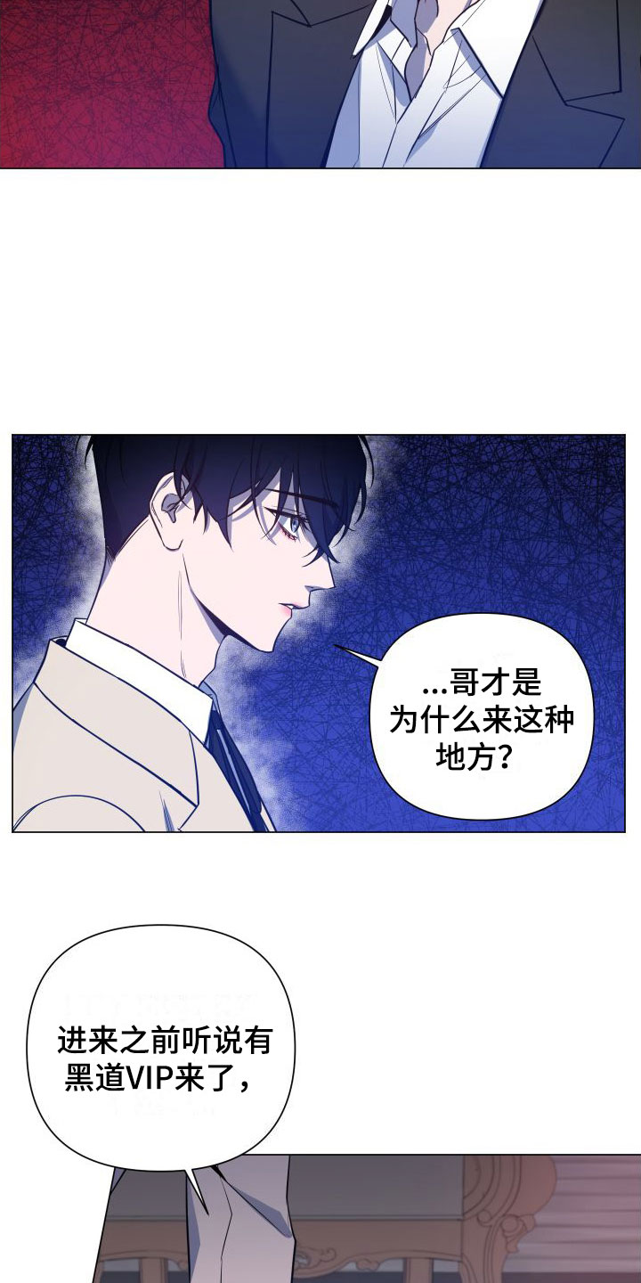 《曙光之夜》漫画最新章节第3章：服务满意吗？免费下拉式在线观看章节第【25】张图片