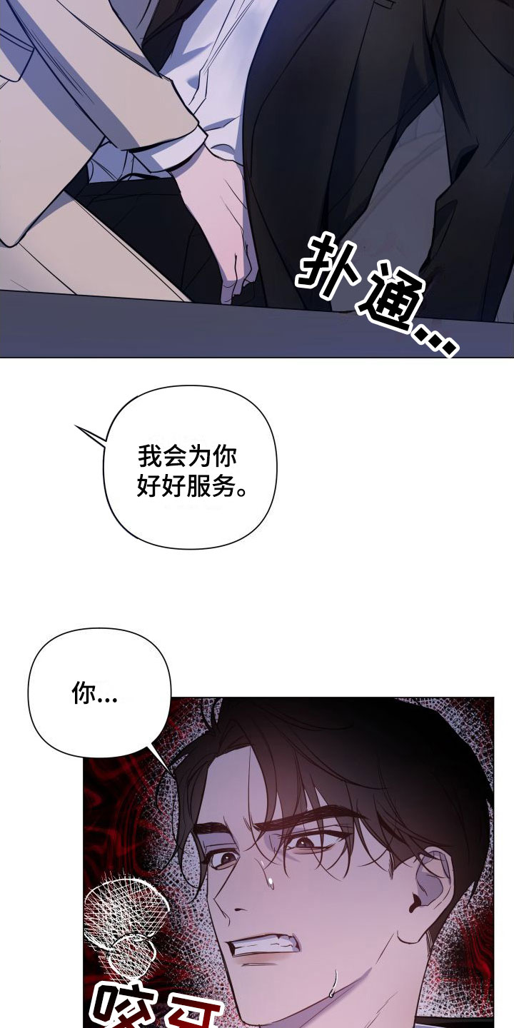 《曙光之夜》漫画最新章节第3章：服务满意吗？免费下拉式在线观看章节第【19】张图片