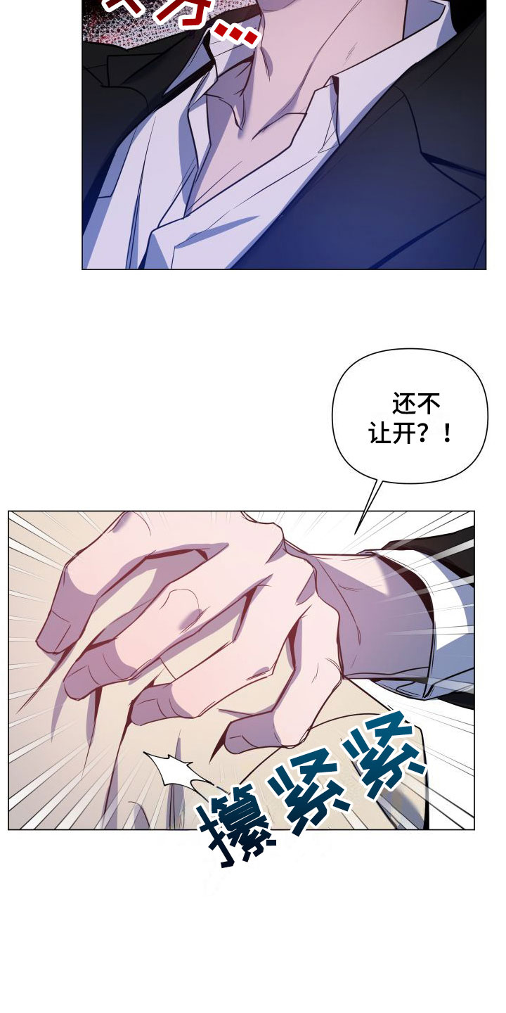 《曙光之夜》漫画最新章节第3章：服务满意吗？免费下拉式在线观看章节第【18】张图片