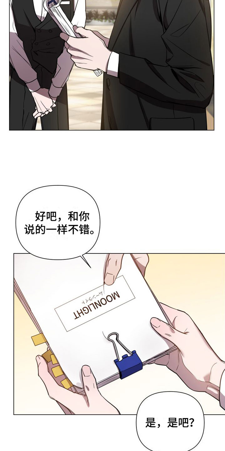 《曙光之夜》漫画最新章节第2章：意料之外的人免费下拉式在线观看章节第【20】张图片