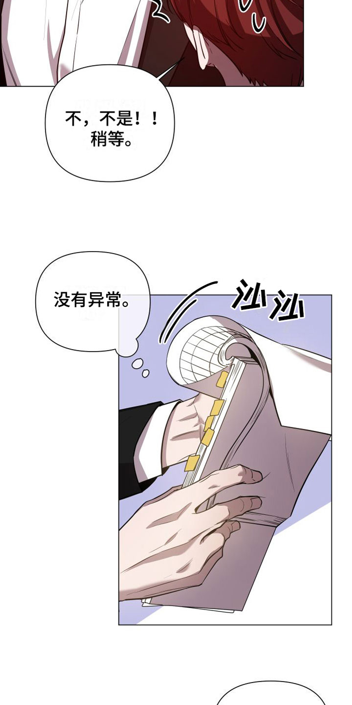 《曙光之夜》漫画最新章节第2章：意料之外的人免费下拉式在线观看章节第【22】张图片