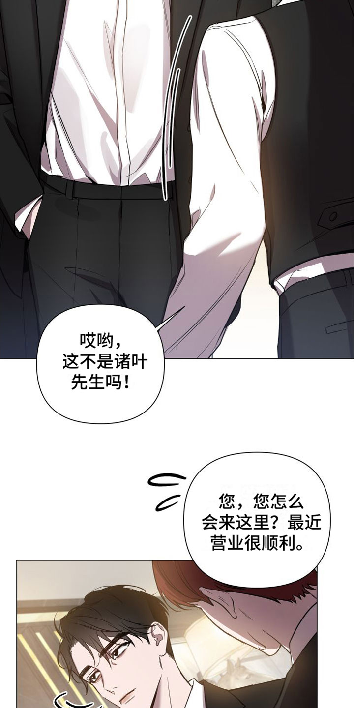 《曙光之夜》漫画最新章节第2章：意料之外的人免费下拉式在线观看章节第【25】张图片