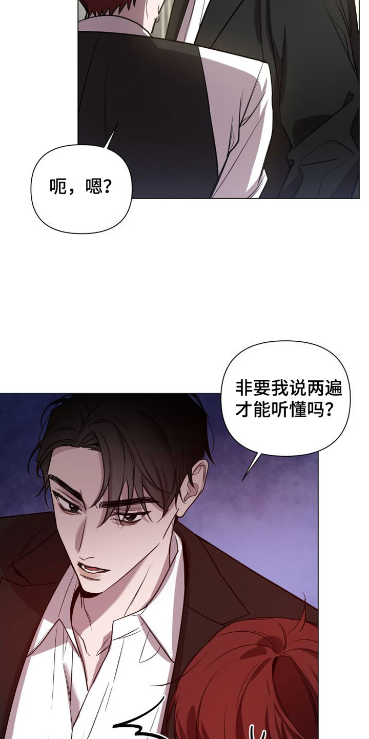 《曙光之夜》漫画最新章节第2章：意料之外的人免费下拉式在线观看章节第【23】张图片