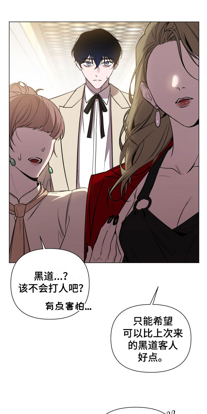 《曙光之夜》漫画最新章节第2章：意料之外的人免费下拉式在线观看章节第【11】张图片