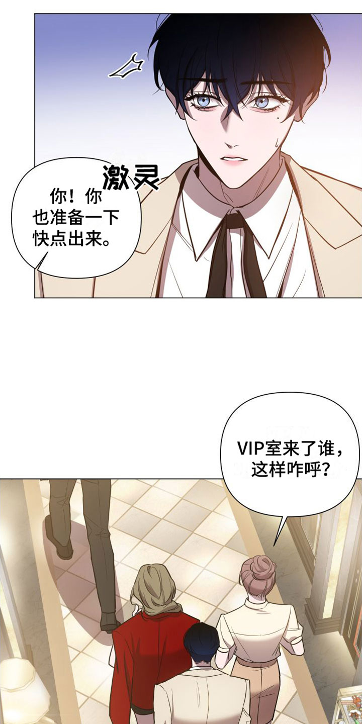 《曙光之夜》漫画最新章节第2章：意料之外的人免费下拉式在线观看章节第【13】张图片