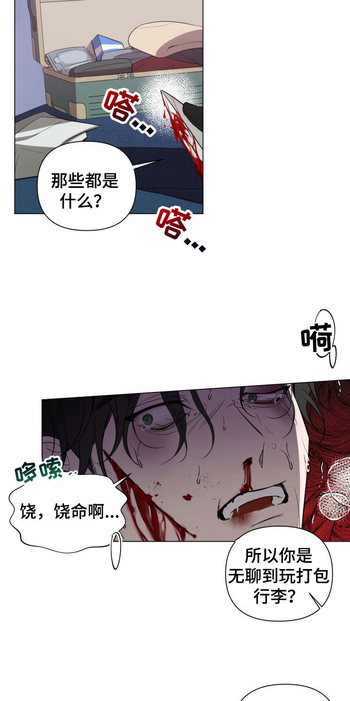 《曙光之夜》漫画最新章节第1章：处理免费下拉式在线观看章节第【18】张图片