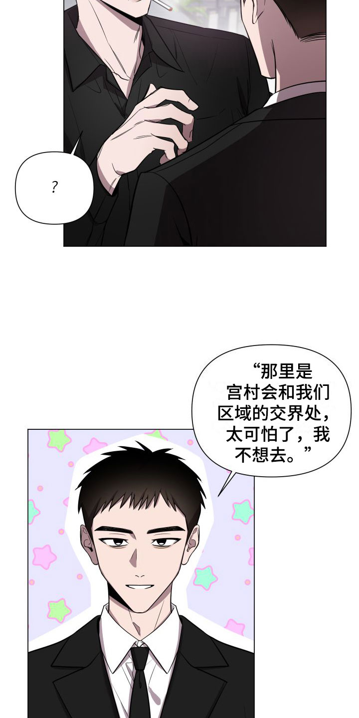 《曙光之夜》漫画最新章节第1章：处理免费下拉式在线观看章节第【4】张图片