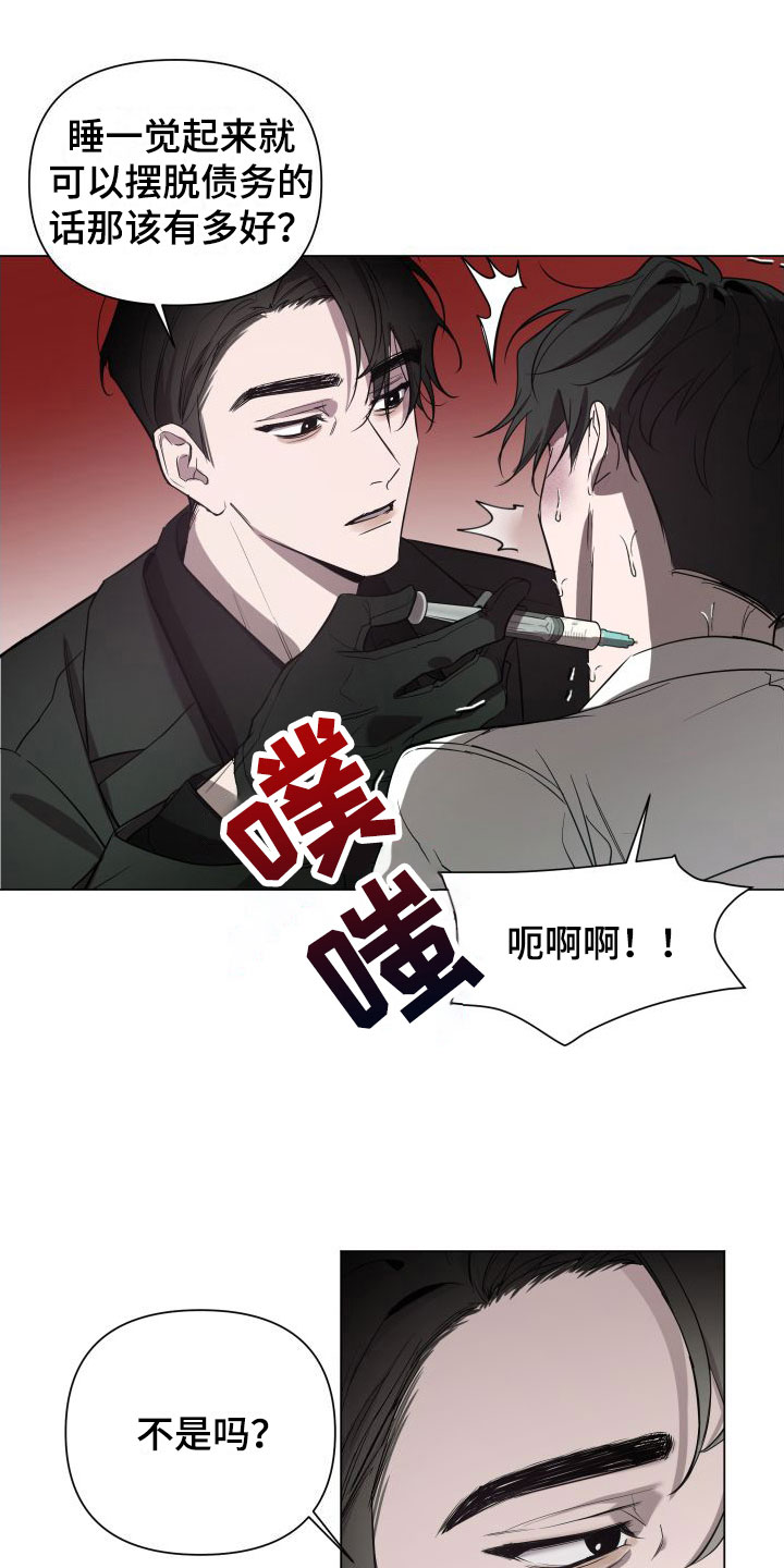 《曙光之夜》漫画最新章节第1章：处理免费下拉式在线观看章节第【13】张图片