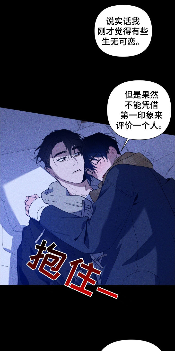 《曙光之夜》漫画最新章节第10章：活下去的理由免费下拉式在线观看章节第【17】张图片