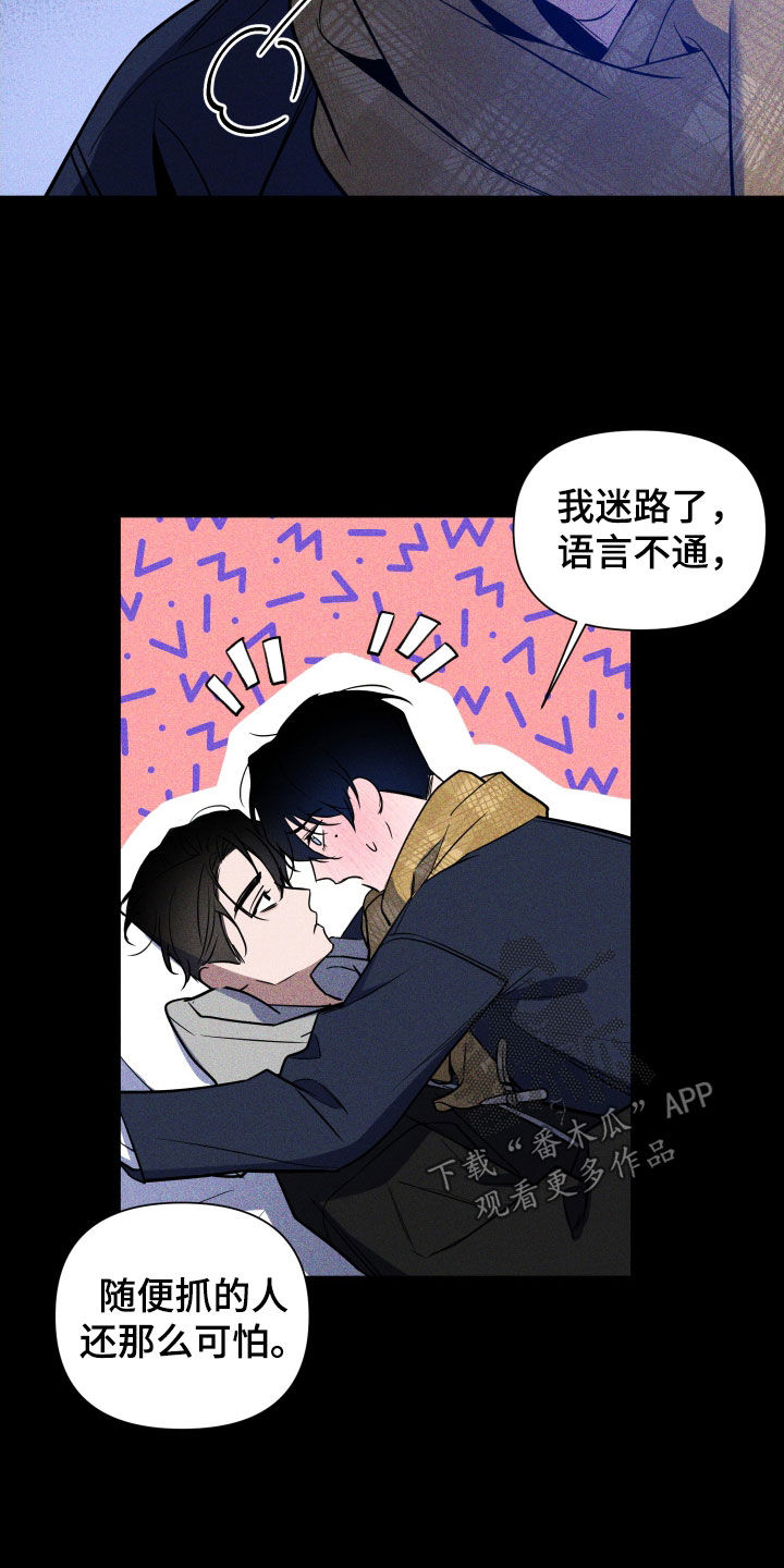 《曙光之夜》漫画最新章节第10章：活下去的理由免费下拉式在线观看章节第【18】张图片