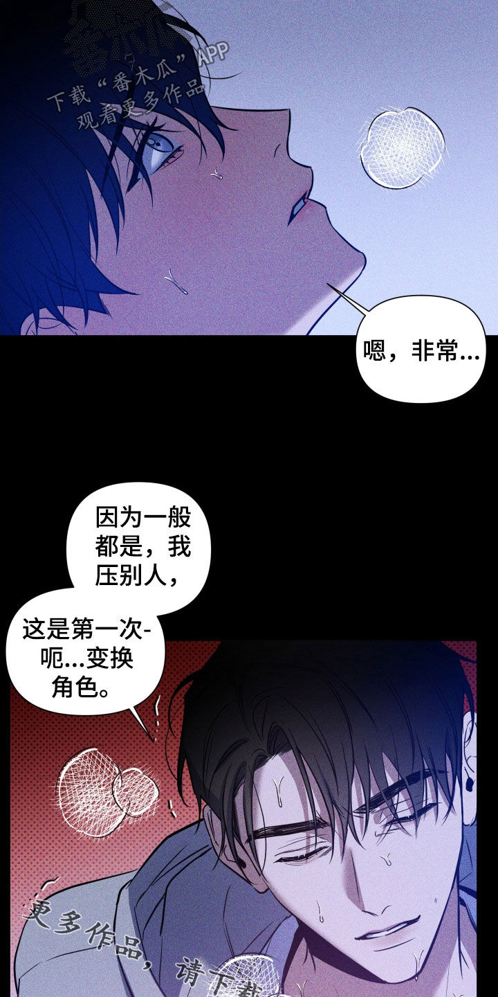 《曙光之夜》漫画最新章节第14章：变换角色免费下拉式在线观看章节第【2】张图片