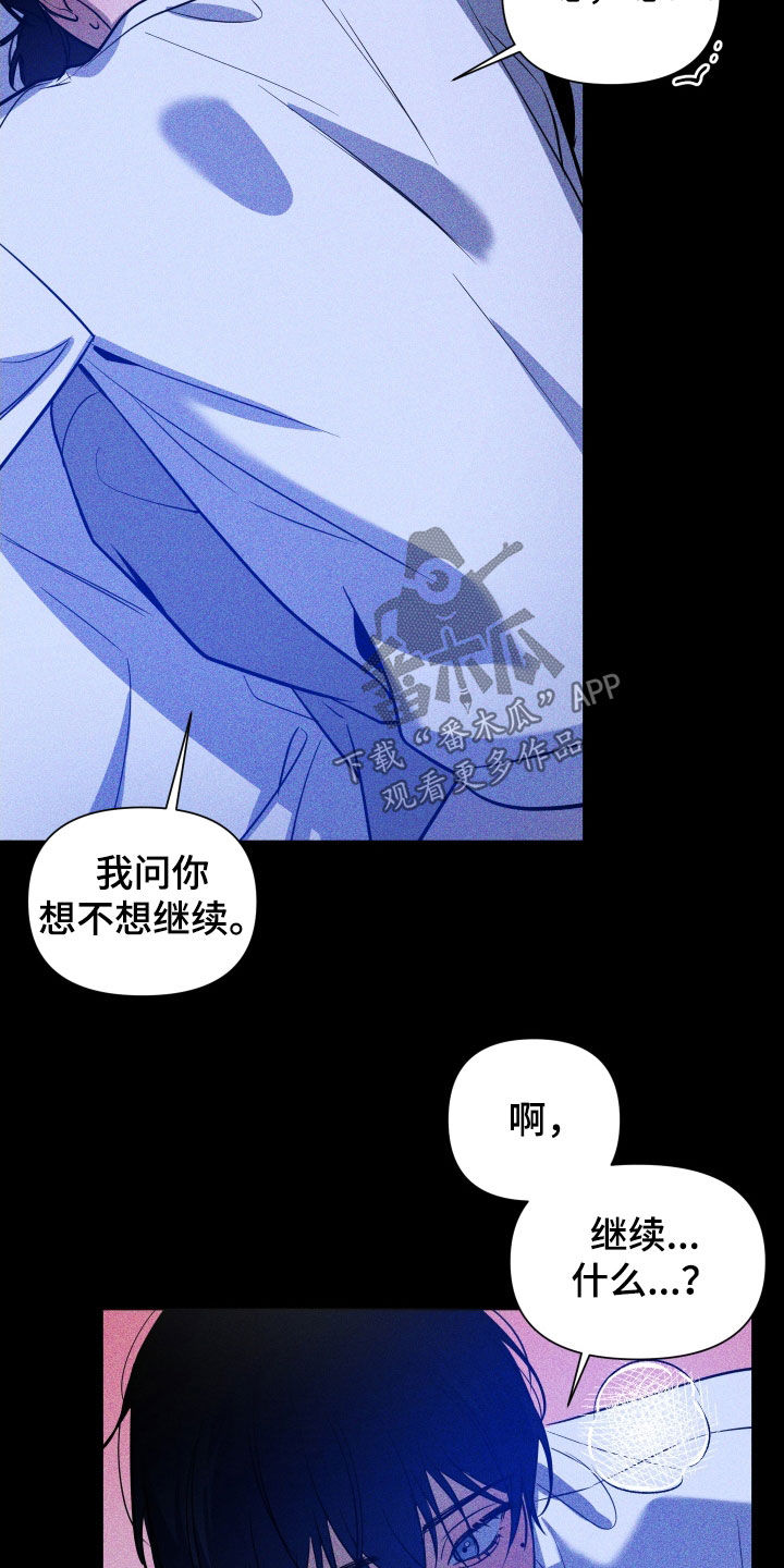 《曙光之夜》漫画最新章节第14章：变换角色免费下拉式在线观看章节第【10】张图片