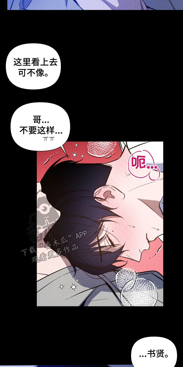 《曙光之夜》漫画最新章节第14章：变换角色免费下拉式在线观看章节第【12】张图片