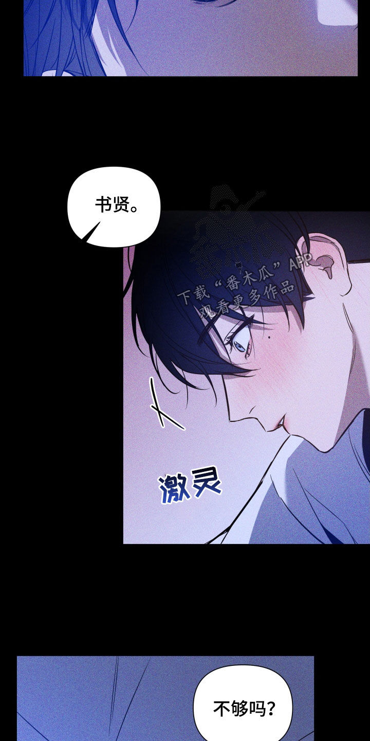 《曙光之夜》漫画最新章节第14章：变换角色免费下拉式在线观看章节第【14】张图片