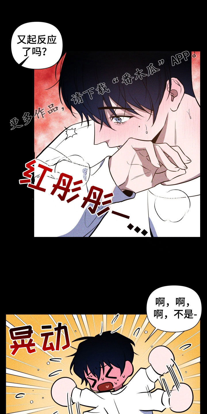 《曙光之夜》漫画最新章节第14章：变换角色免费下拉式在线观看章节第【17】张图片