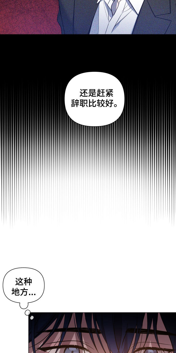 《曙光之夜》漫画最新章节第18章：耳光免费下拉式在线观看章节第【7】张图片