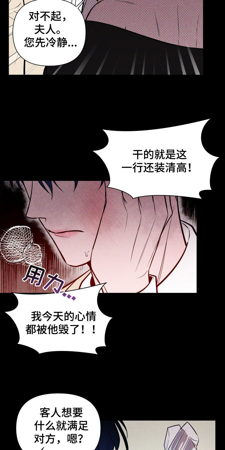 《曙光之夜》漫画最新章节第18章：耳光免费下拉式在线观看章节第【14】张图片