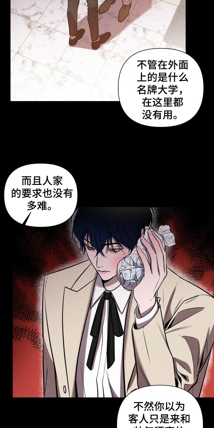 《曙光之夜》漫画最新章节第18章：耳光免费下拉式在线观看章节第【12】张图片