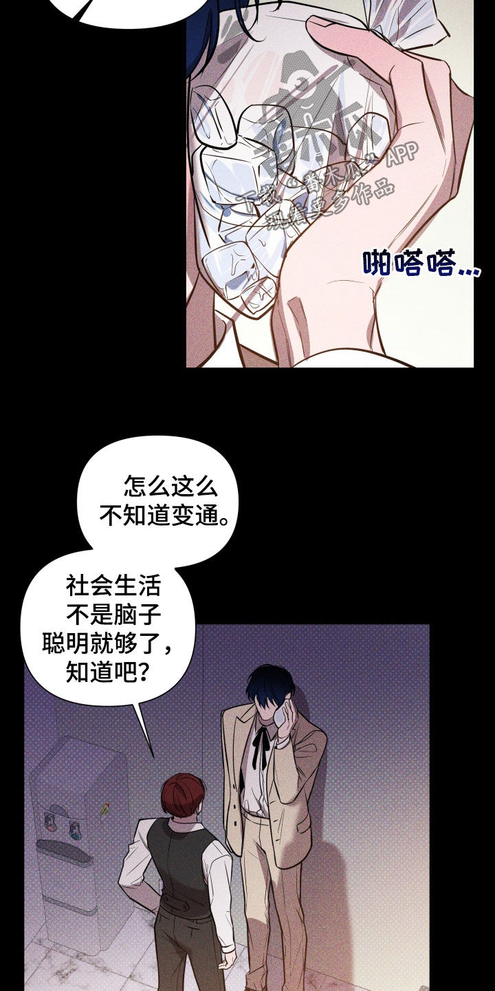 《曙光之夜》漫画最新章节第18章：耳光免费下拉式在线观看章节第【13】张图片