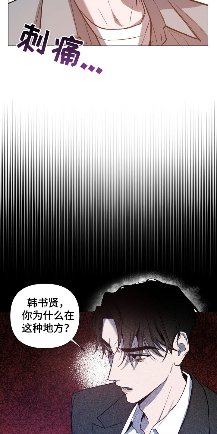 《曙光之夜》漫画最新章节第18章：耳光免费下拉式在线观看章节第【8】张图片