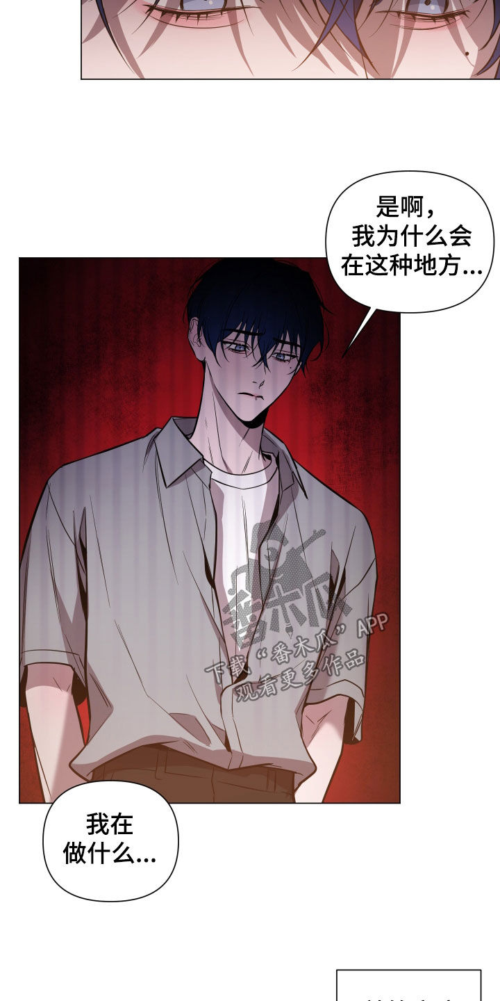 《曙光之夜》漫画最新章节第18章：耳光免费下拉式在线观看章节第【6】张图片