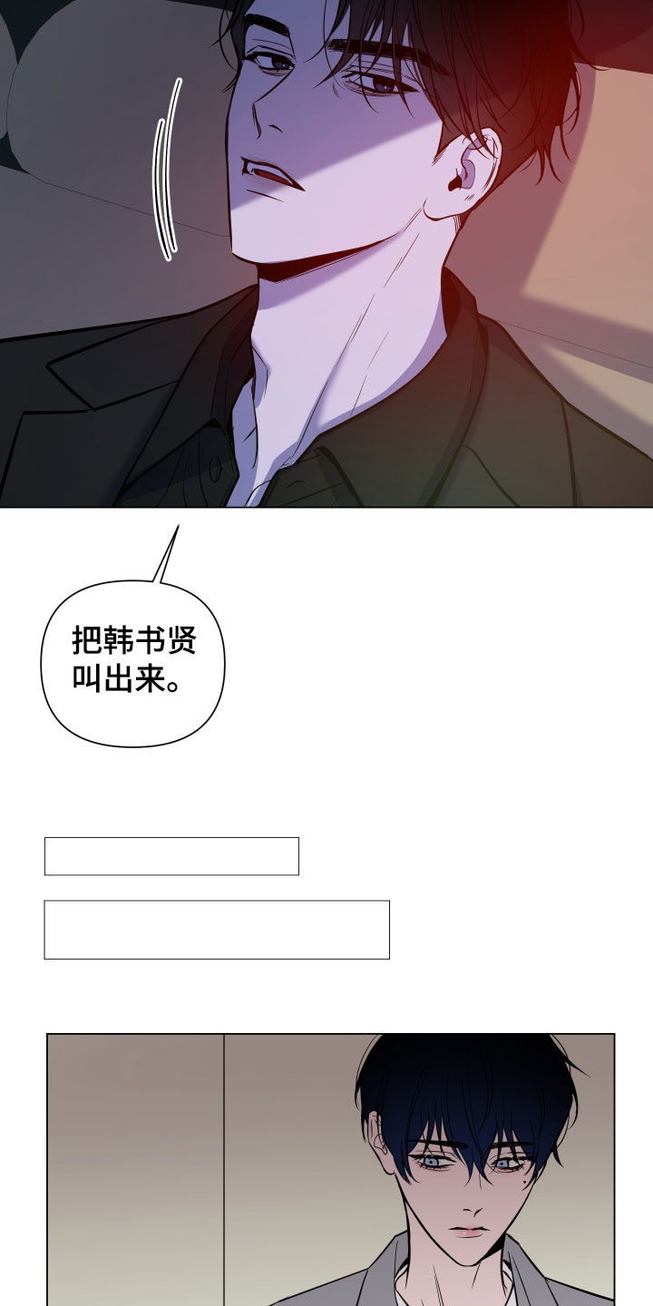 《曙光之夜》漫画最新章节第18章：耳光免费下拉式在线观看章节第【17】张图片