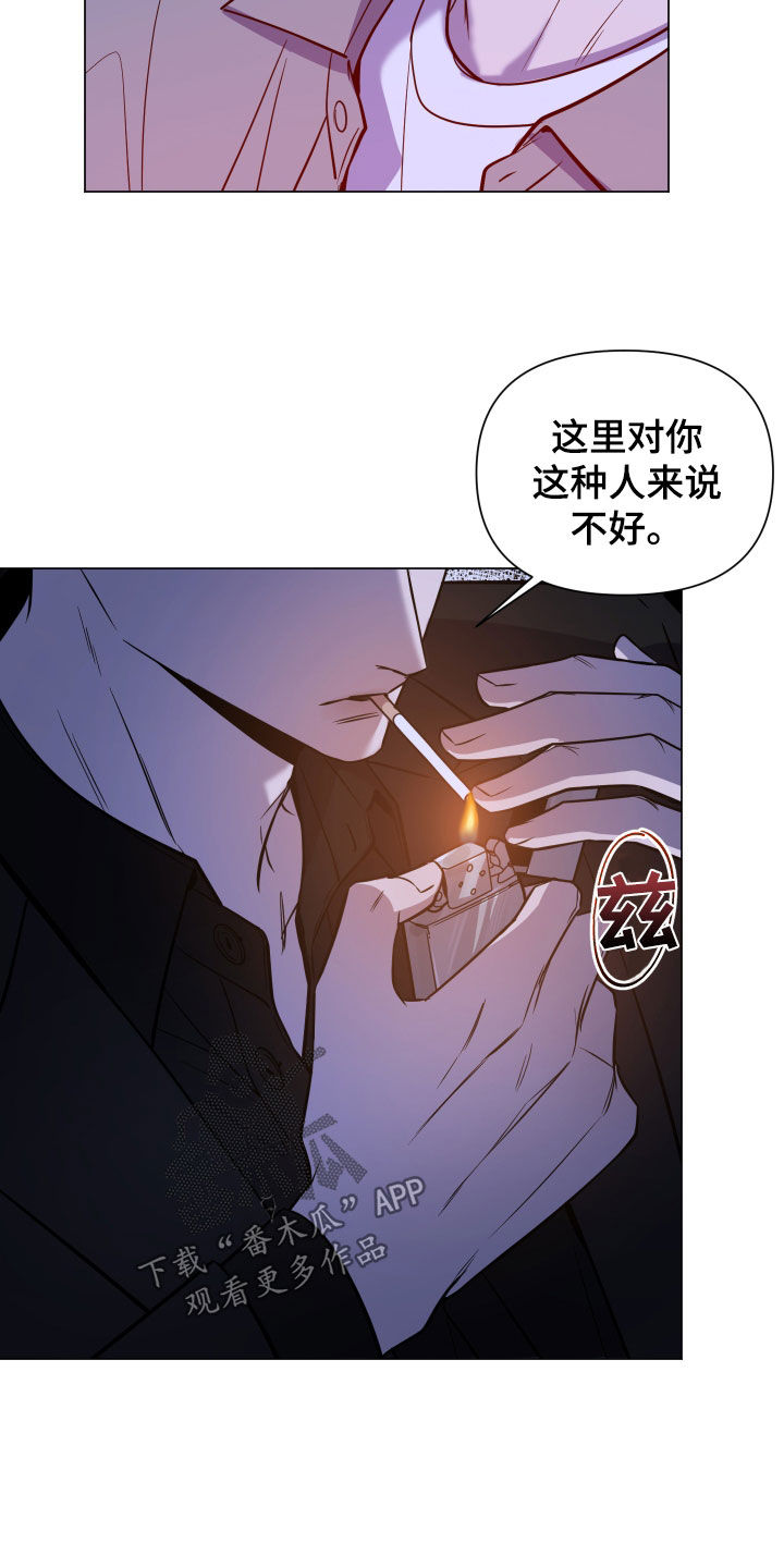 《曙光之夜》漫画最新章节第19章：跟踪免费下拉式在线观看章节第【9】张图片