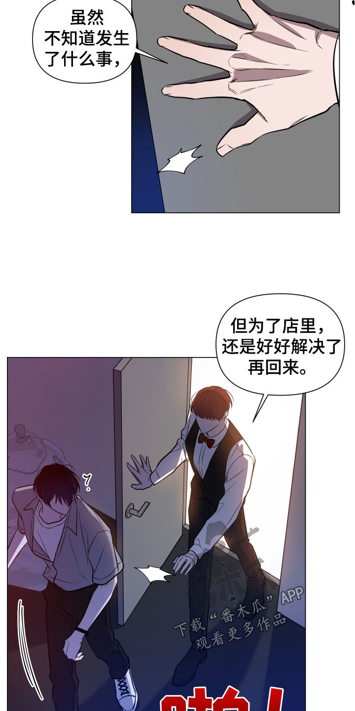 《曙光之夜》漫画最新章节第19章：跟踪免费下拉式在线观看章节第【15】张图片