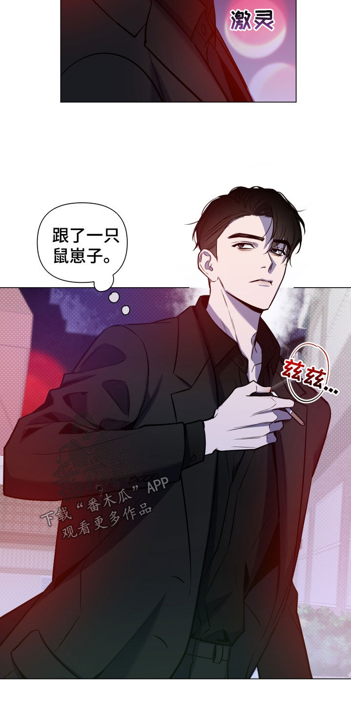 《曙光之夜》漫画最新章节第19章：跟踪免费下拉式在线观看章节第【5】张图片