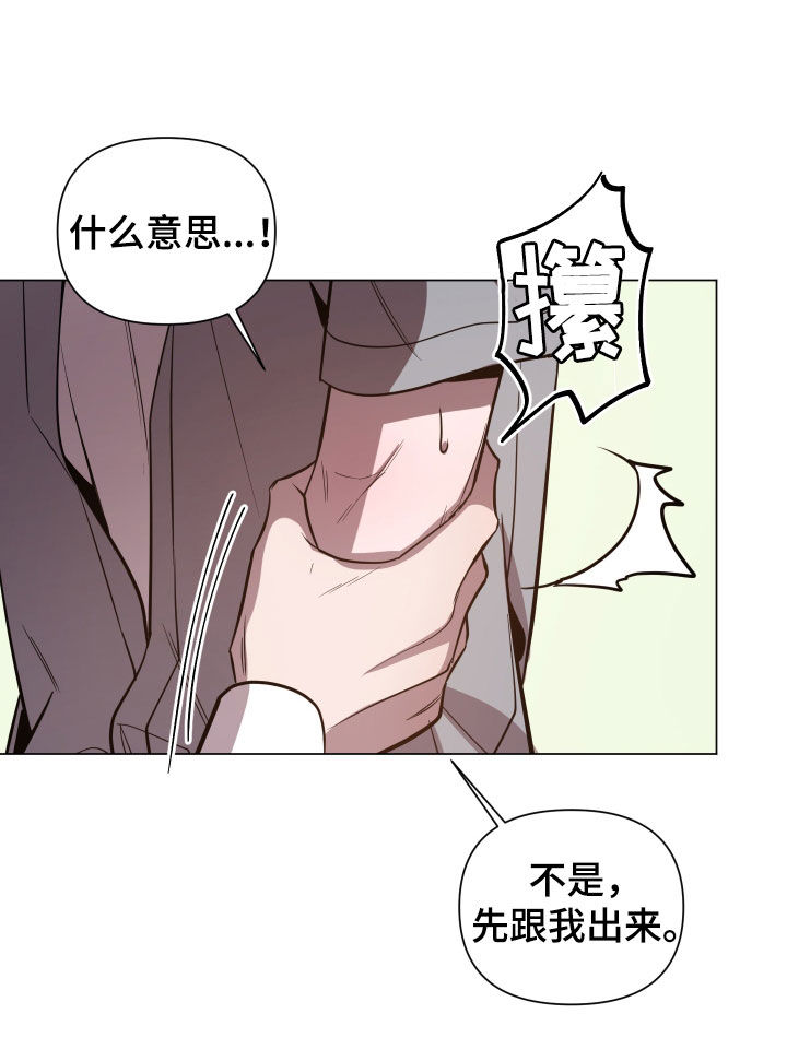 《曙光之夜》漫画最新章节第19章：跟踪免费下拉式在线观看章节第【19】张图片