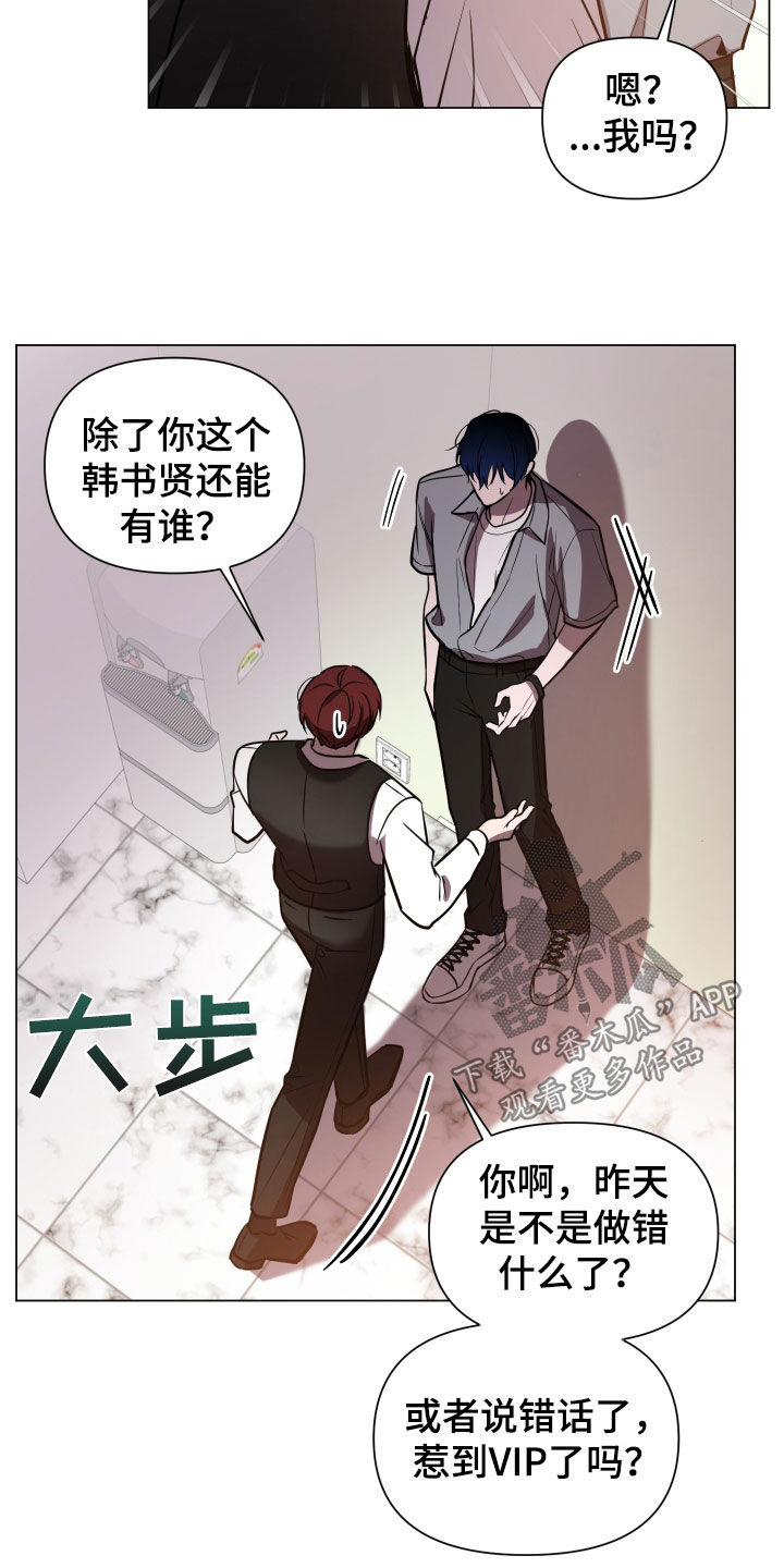 《曙光之夜》漫画最新章节第19章：跟踪免费下拉式在线观看章节第【20】张图片