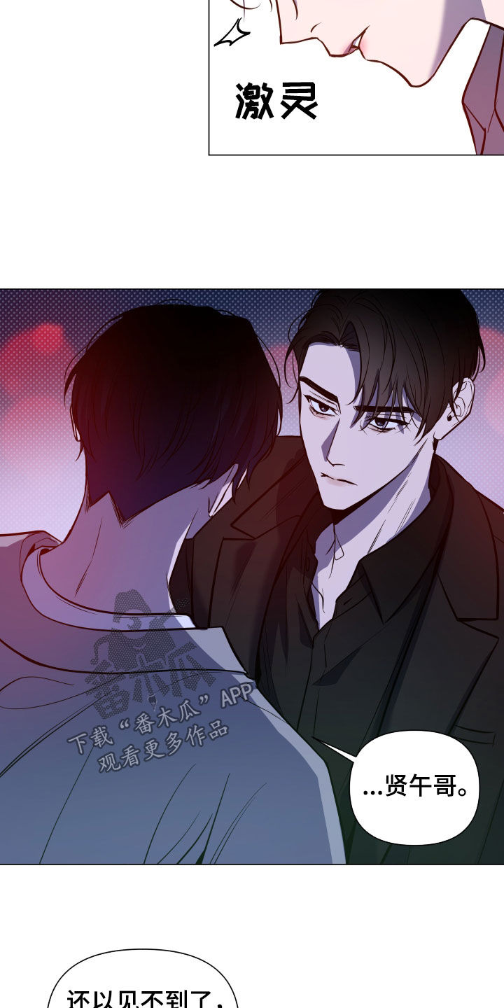 《曙光之夜》漫画最新章节第19章：跟踪免费下拉式在线观看章节第【13】张图片