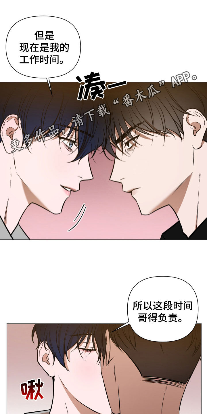 《曙光之夜》漫画最新章节第21章：道歉免费下拉式在线观看章节第【21】张图片