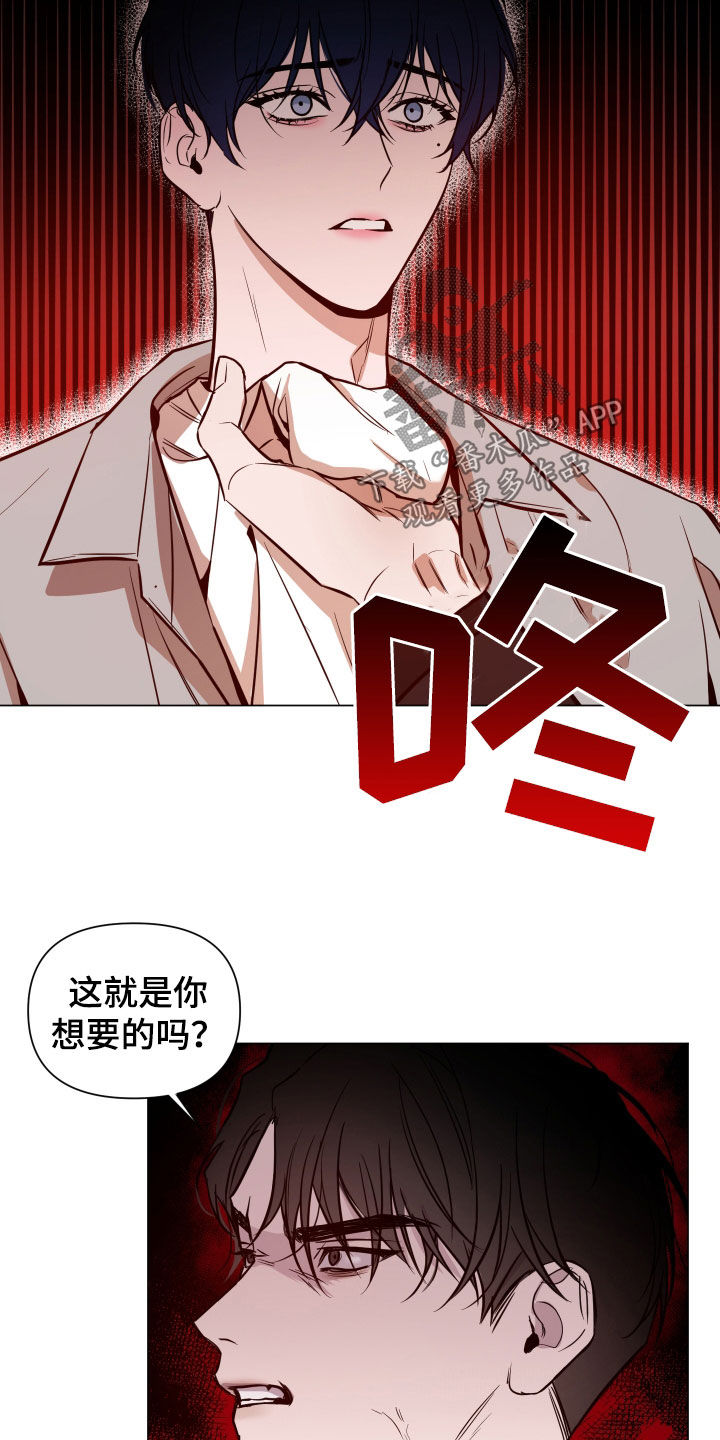 《曙光之夜》漫画最新章节第21章：道歉免费下拉式在线观看章节第【15】张图片