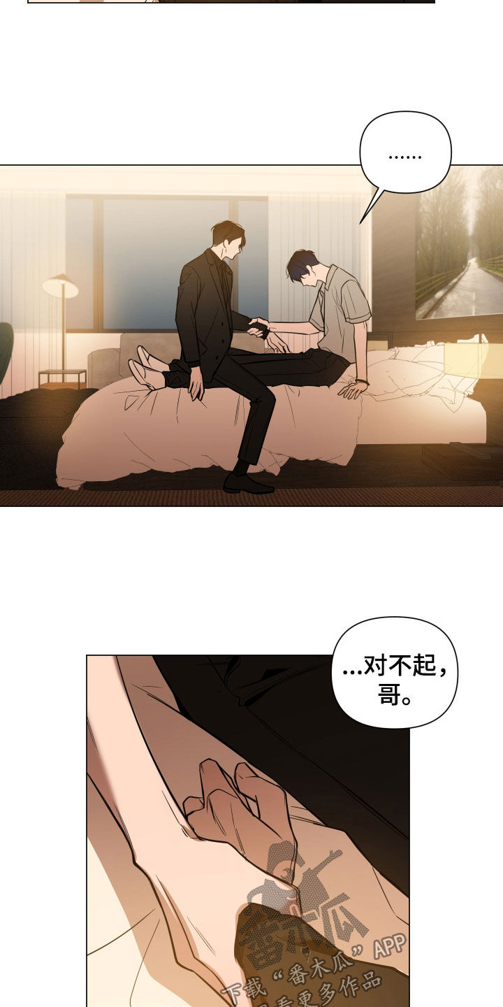 《曙光之夜》漫画最新章节第21章：道歉免费下拉式在线观看章节第【7】张图片