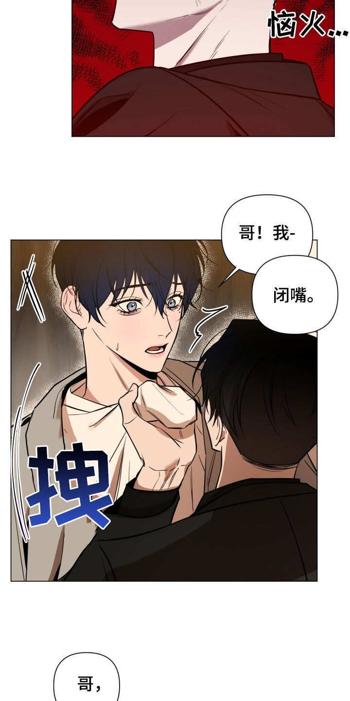 《曙光之夜》漫画最新章节第21章：道歉免费下拉式在线观看章节第【14】张图片