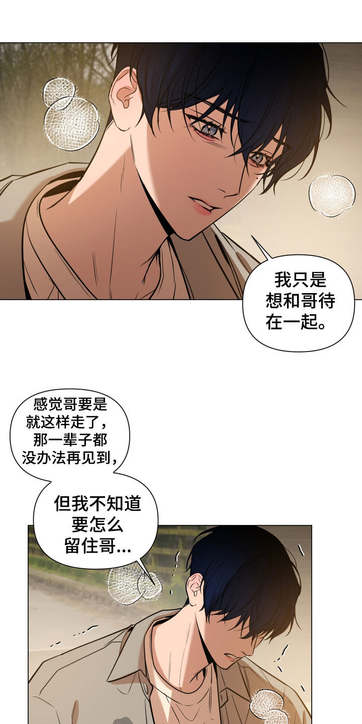 《曙光之夜》漫画最新章节第21章：道歉免费下拉式在线观看章节第【5】张图片