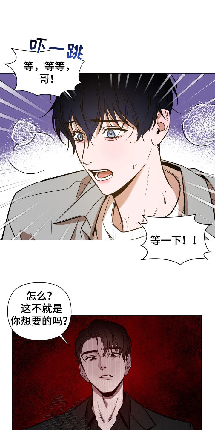 《曙光之夜》漫画最新章节第21章：道歉免费下拉式在线观看章节第【9】张图片