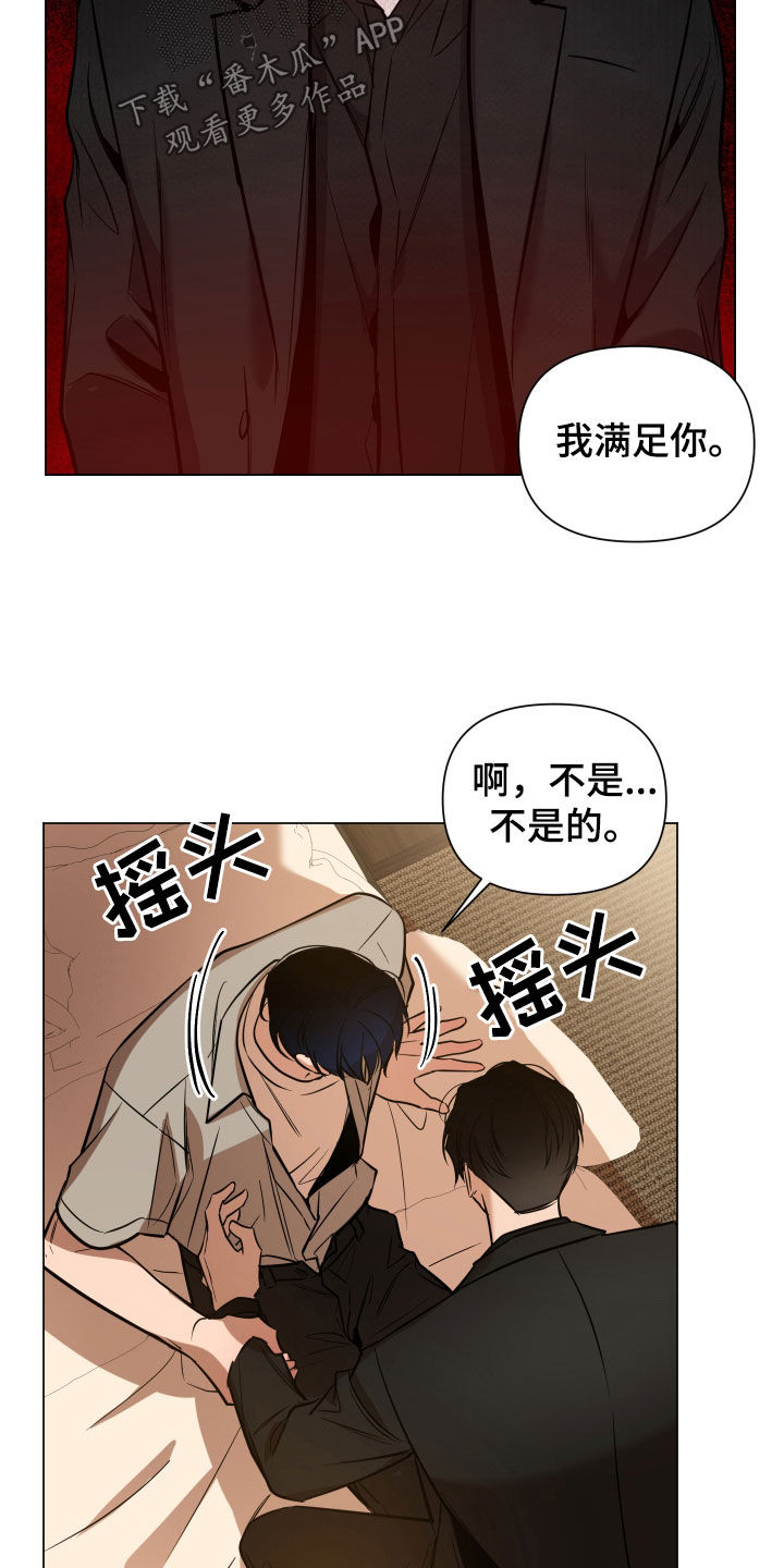 《曙光之夜》漫画最新章节第21章：道歉免费下拉式在线观看章节第【8】张图片