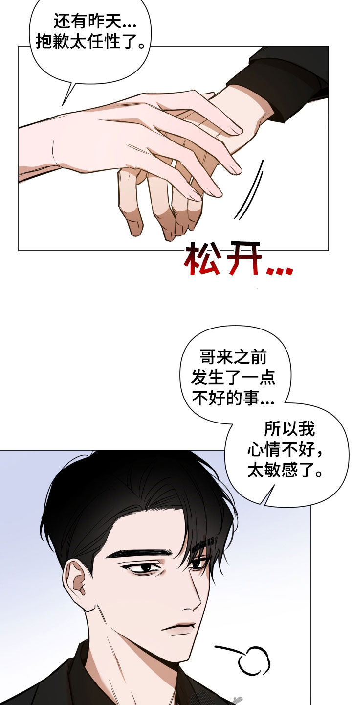 《曙光之夜》漫画最新章节第21章：道歉免费下拉式在线观看章节第【3】张图片