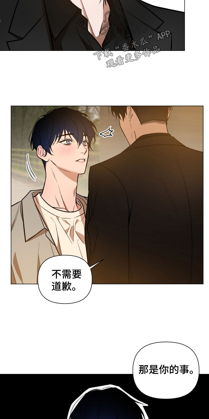 《曙光之夜》漫画最新章节第21章：道歉免费下拉式在线观看章节第【2】张图片