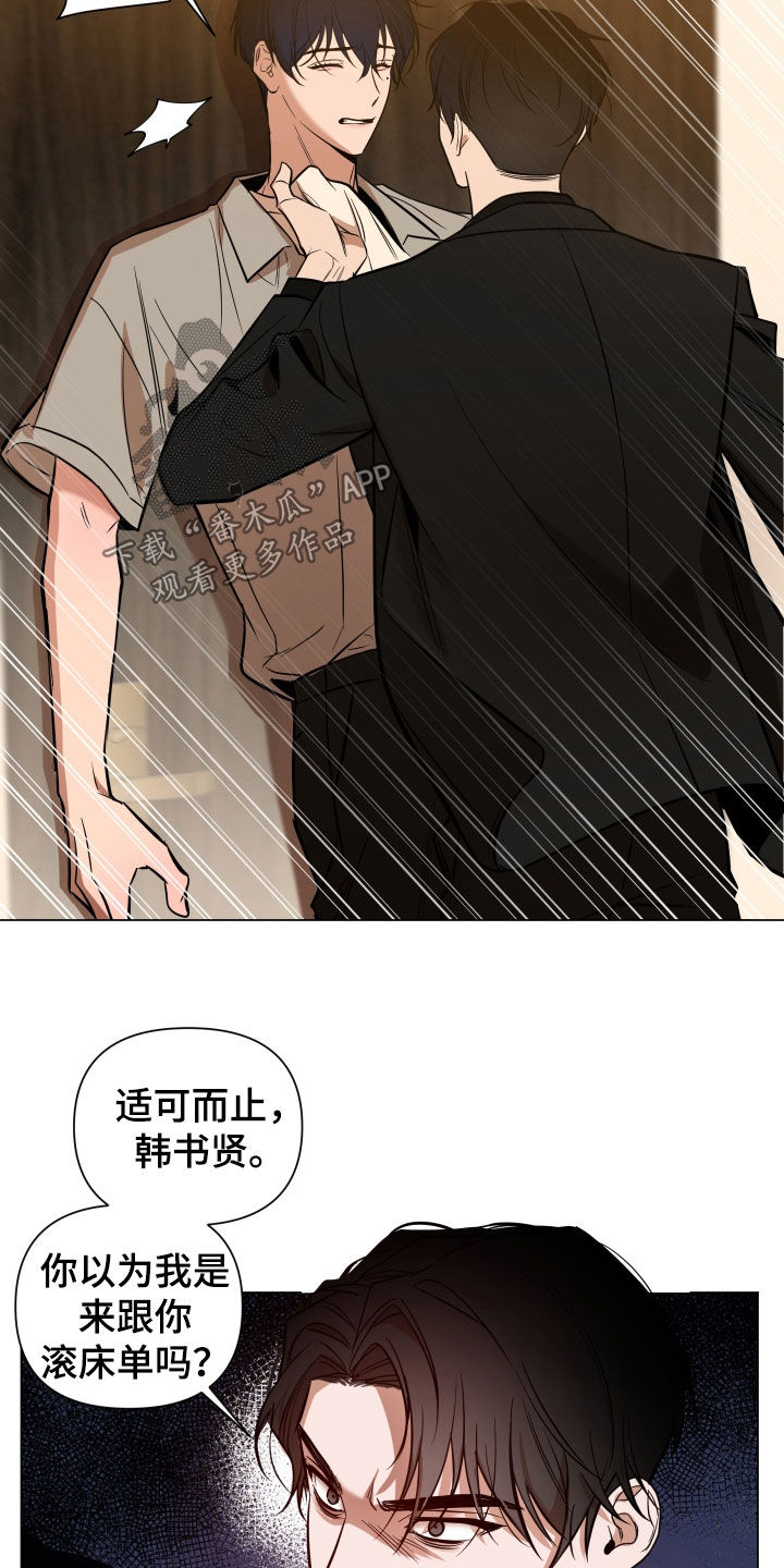 《曙光之夜》漫画最新章节第21章：道歉免费下拉式在线观看章节第【17】张图片